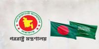 সৌদি আরবের মদিনায় হুথি ড্রোন হামলার তীব্র নিন্দা জানাল বাংলাদেশ