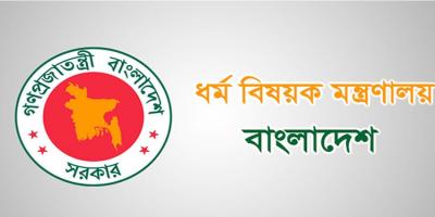 প্রবাসীদের জন্য দেশের কোটায় হজে যাওয়ার সুযোগ দিচ্ছে ধর্ম মন্ত্রণালয়