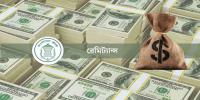জুলাইয়ে প্রবাসী আয় ২.৮৬ বিলিয়ন ডলার, বেড়েছে ১৫.৪ শতাংশ
