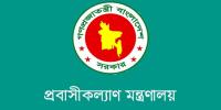 বিদেশে অবস্থানরত প্রবাসীদের সতর্কবার্তা প্রবাসী কল্যাণ মন্ত্রণালয়ের