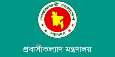 বিদেশে অবস্থানরত প্রবাসীদের সতর্কবার্তা প্রবাসী কল্যাণ মন্ত্রণালয়ের