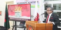 কাতারে যথাযোগ্য মর্যাদায় জুলাই গণঅভ্যুত্থান দিবস উদযাপন