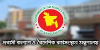 ১৭ দিনে বিদেশে পাড়ি জমালেন ৪০ হাজার ৫৯৩ বাংলাদেশি