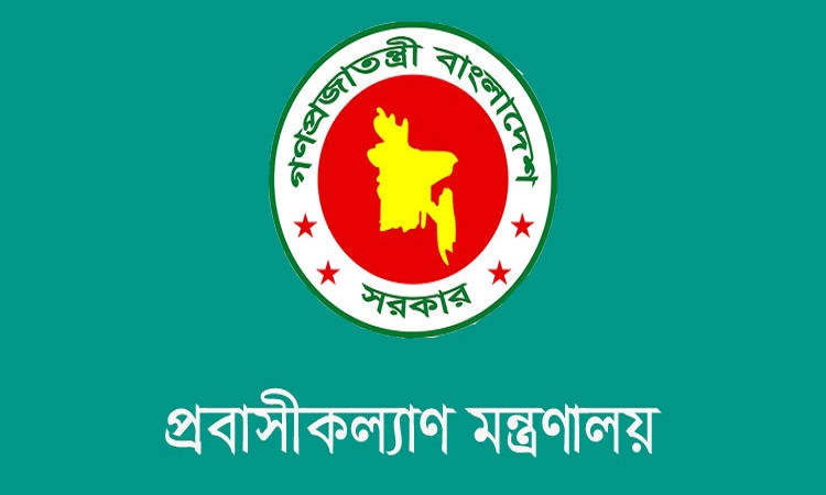 প্রবাসীদের অভিযোগ সরাসরি মন্ত্রী ও সচিবের দপ্তরে পৌঁছানোর বিশেষ ব্যবস্থা চালু।
