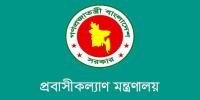প্রবাসীদের অভিযোগ সরাসরি মন্ত্রী ও সচিবের দপ্তরে পৌঁছানোর বিশেষ ব্যবস্থা চালু।