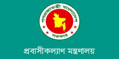 প্রবাসীদের অভিযোগ সরাসরি মন্ত্রী ও সচিবের দপ্তরে পৌঁছানোর বিশেষ ব্যবস্থা চালু।