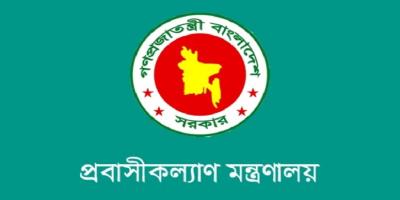 প্রবাসীদের সন্তানদের জন্য শিক্ষাবৃত্তি: আবেদন শুরু হচ্ছে